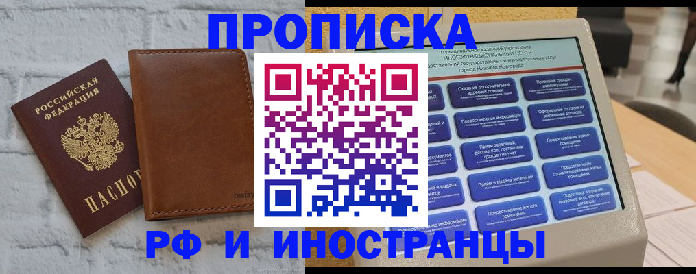 временная регистрация недорого в Шелехове