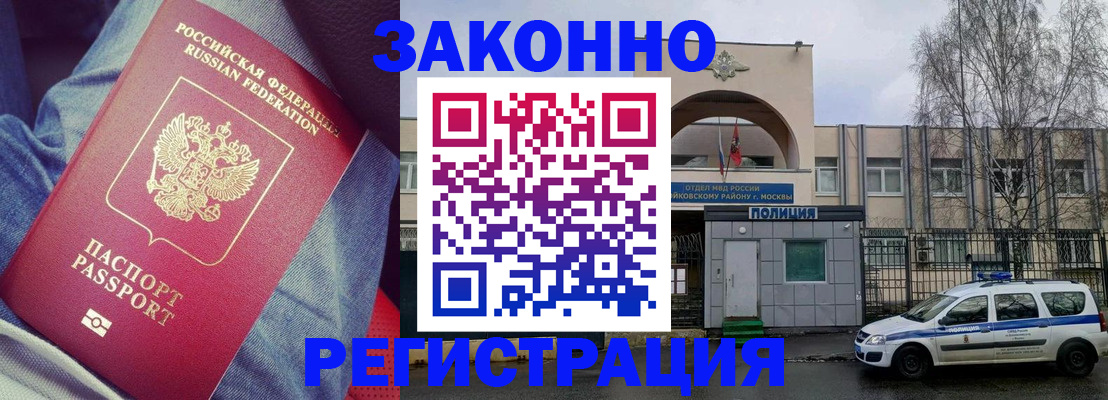 временная регистрация собственник в Шелехове