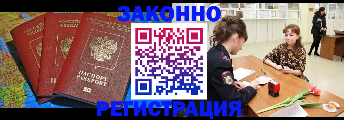 временная регистрация в Шелехове