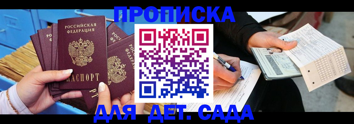 временная регистрация надежно в Шелехове